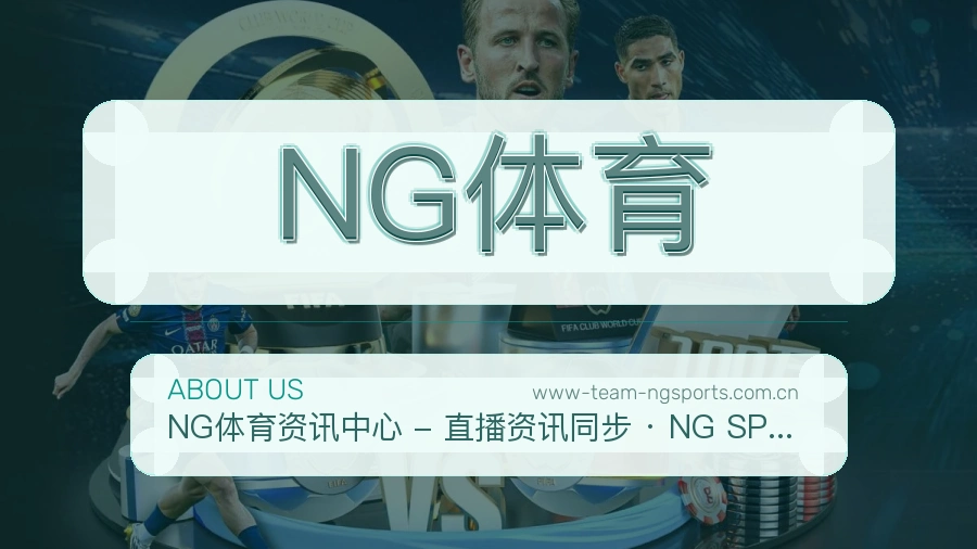 NG体育体育兴趣内容介绍